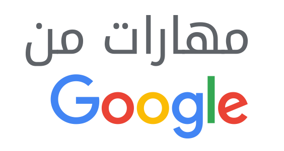 Maharat min Google